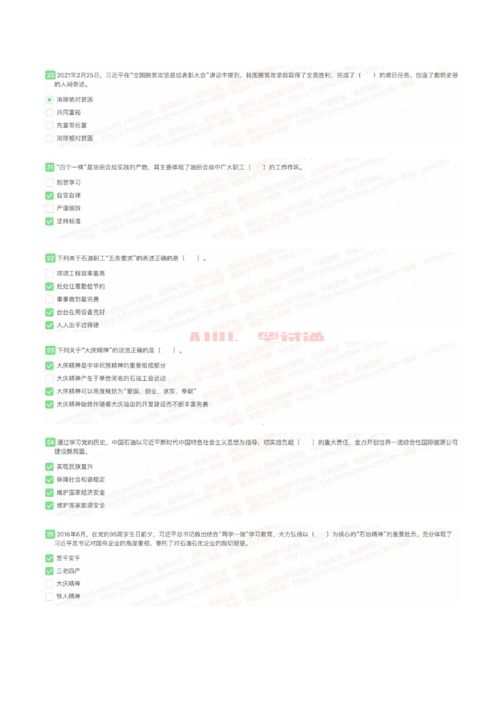 2022中国石油招聘在线笔试完整真题及答案_三桶油_中国石油_中石油笔试_笔试。！_重中之重14-22历年招聘笔试真题_真题