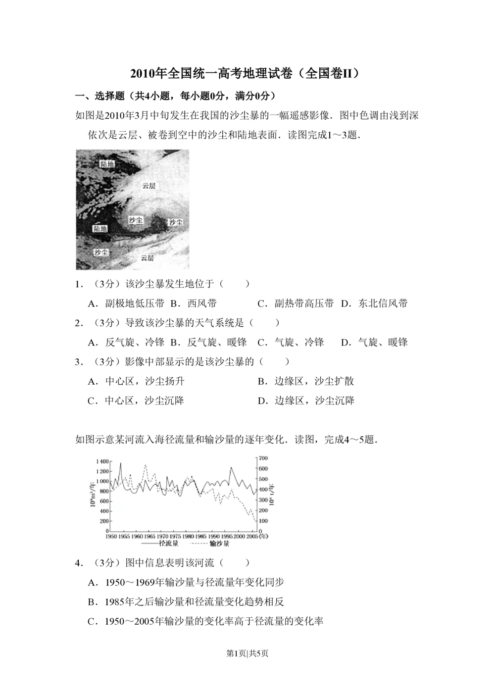 2010年高考地理试卷（全国卷Ⅱ）（空白卷）_地理历年高考真题_新&middot;PDF版2008-2025&middot;高考地理真题_地理（按省份分类）2008-2025_2008-2025&middot;（云南）地理高考真题