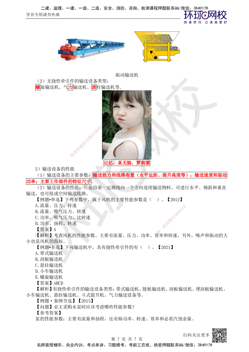 03.第3讲-12通用设备的类型和性能_2026年一级建造师_2026年一建机电_2025年一建机电SVIP_02-基础精讲✿高端面授✿深度强化_26-机电《考点精讲班》苏婷、赵金凤HQ_苏婷