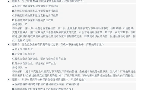 2021中国铁塔招聘在线笔试完整真题及答案解析综合经济法律类_2025春招题库汇总_国企题库_中国铁塔_重要2016-2022历年真题