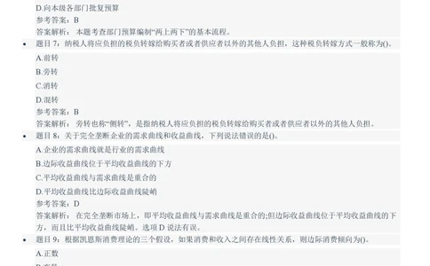 2021中国铁塔招聘在线笔试完整真题及答案解析综合经济法律类_2025春招题库汇总_国企题库_中国铁塔_重要2016-2022历年真题