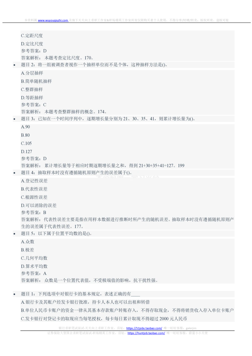 2021中国铁塔招聘在线笔试完整真题及答案解析综合经济法律类_2025春招题库汇总_国企题库_中国铁塔_重要2016-2022历年真题