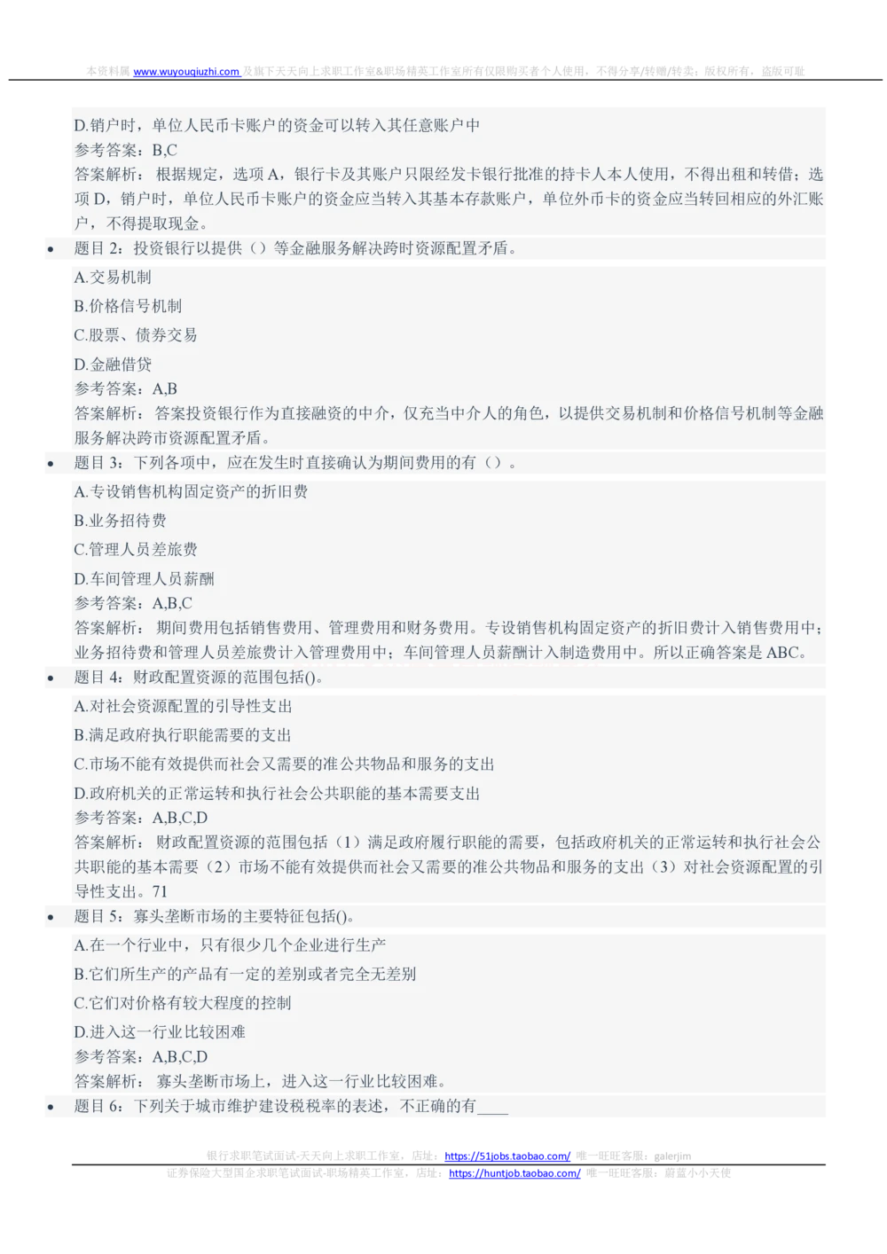2021中国铁塔招聘在线笔试完整真题及答案解析综合经济法律类_2025春招题库汇总_国企题库_中国铁塔_重要2016-2022历年真题