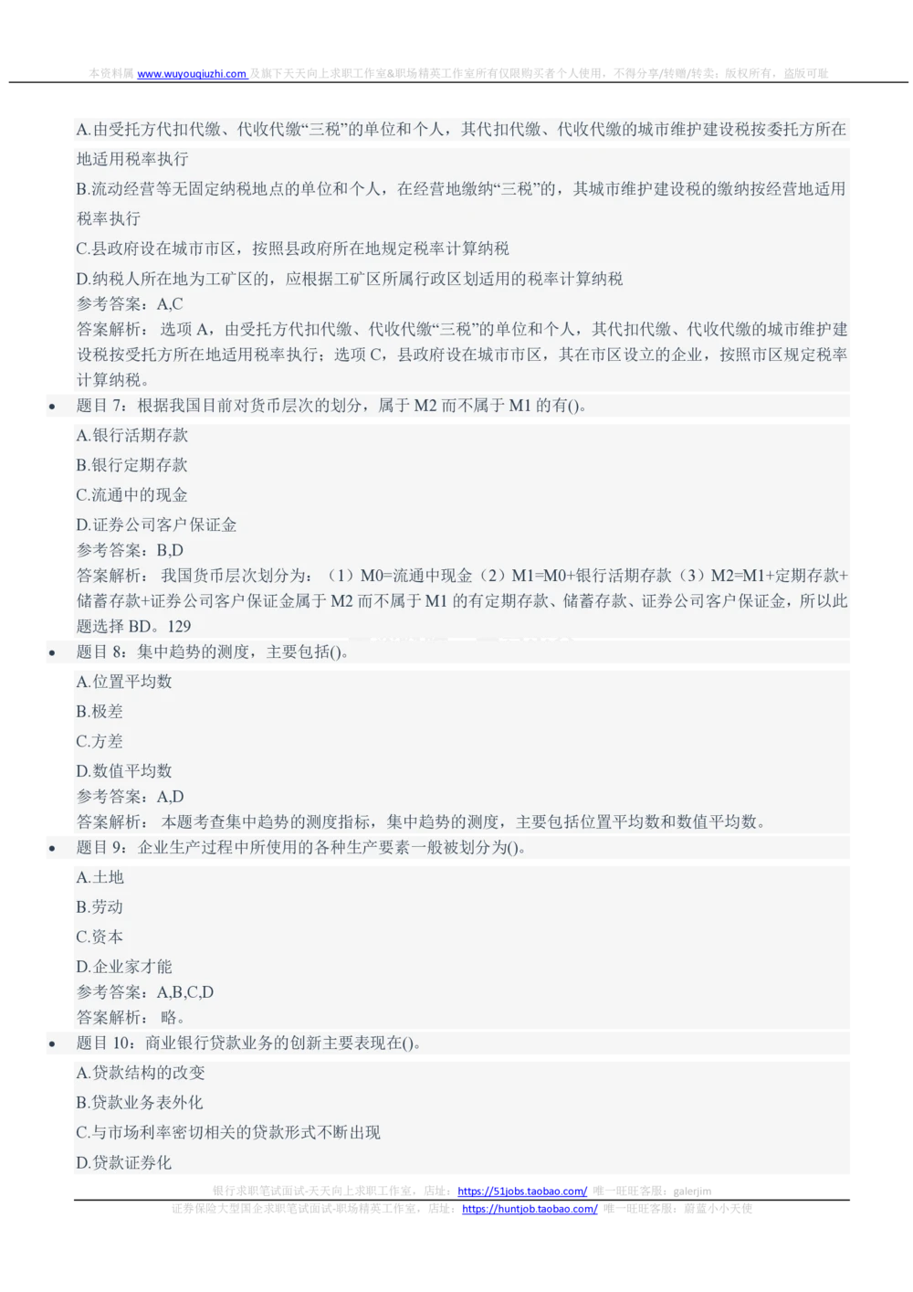 2021中国铁塔招聘在线笔试完整真题及答案解析综合经济法律类_2025春招题库汇总_国企题库_中国铁塔_重要2016-2022历年真题