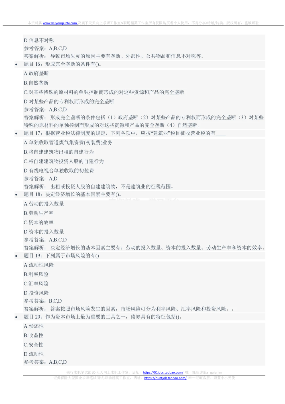 2021中国铁塔招聘在线笔试完整真题及答案解析综合经济法律类_2025春招题库汇总_国企题库_中国铁塔_重要2016-2022历年真题