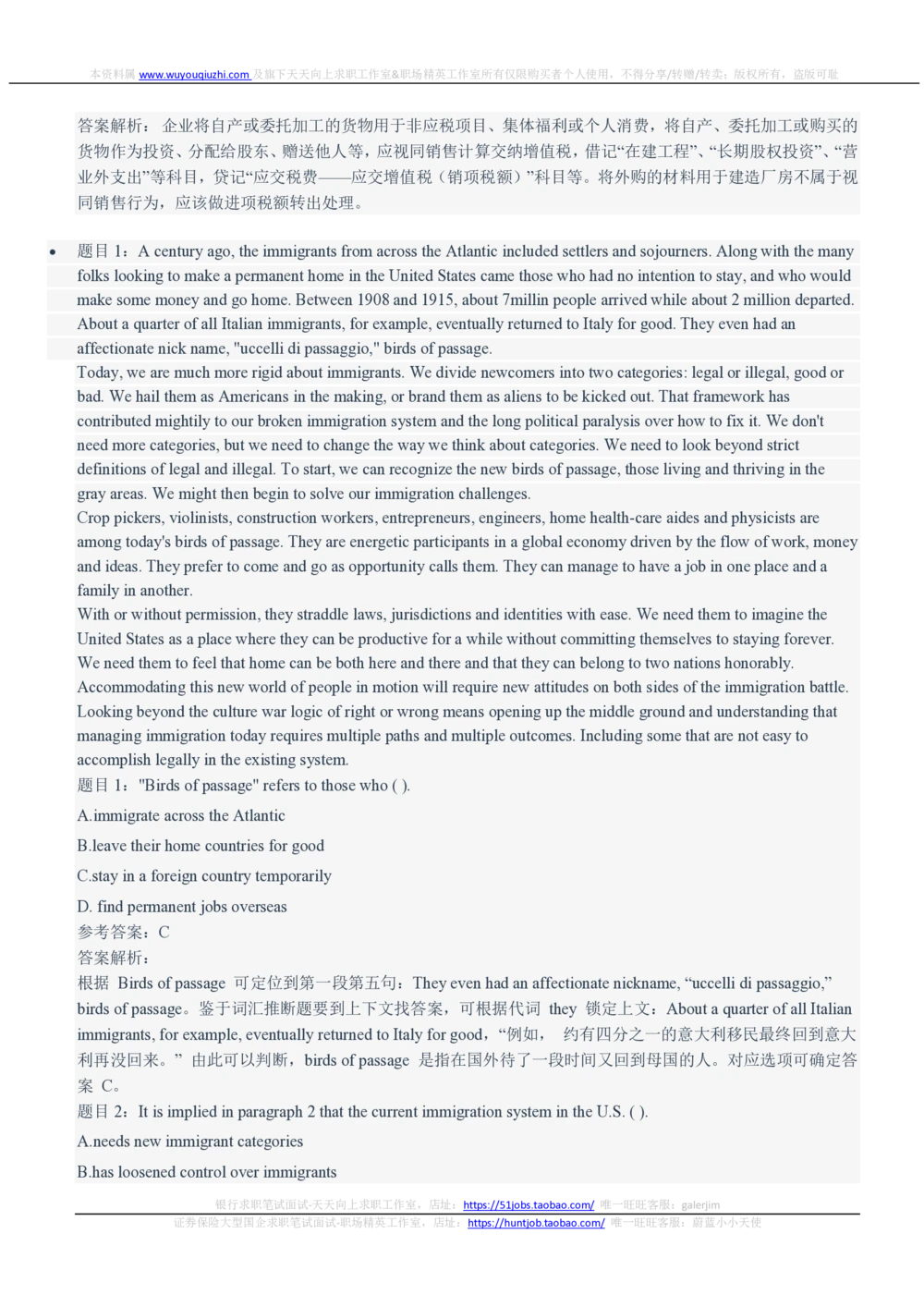 2021中国铁塔招聘在线笔试完整真题及答案解析综合经济法律类_2025春招题库汇总_国企题库_中国铁塔_重要2016-2022历年真题