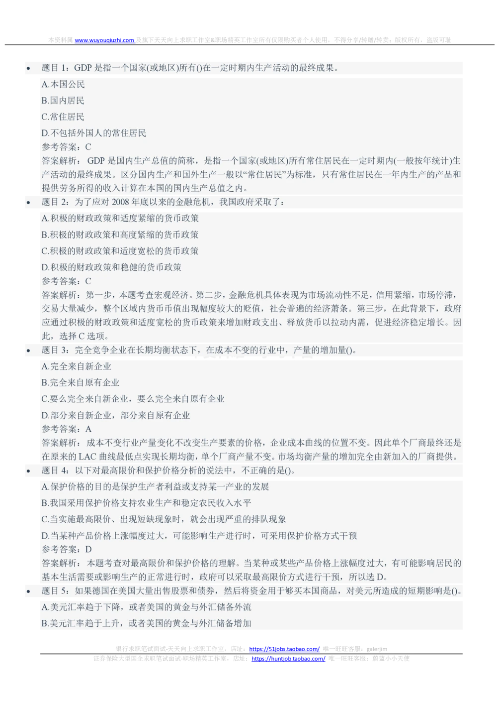 2021中国铁塔招聘在线笔试完整真题及答案解析综合经济法律类_2025春招题库汇总_国企题库_中国铁塔_重要2016-2022历年真题