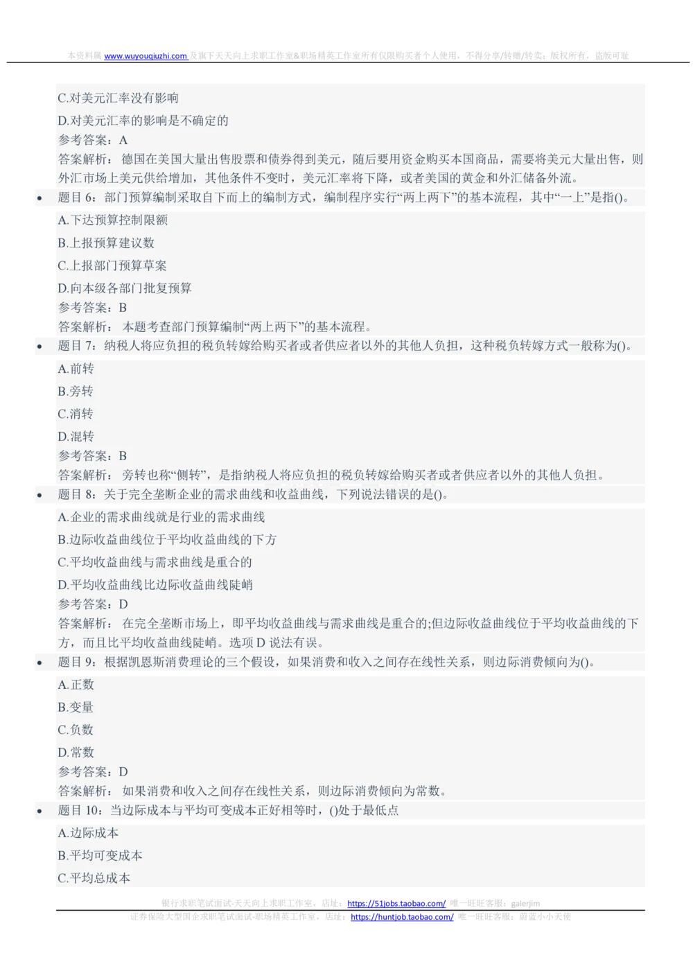 2021中国铁塔招聘在线笔试完整真题及答案解析综合经济法律类_2025春招题库汇总_国企题库_中国铁塔_重要2016-2022历年真题