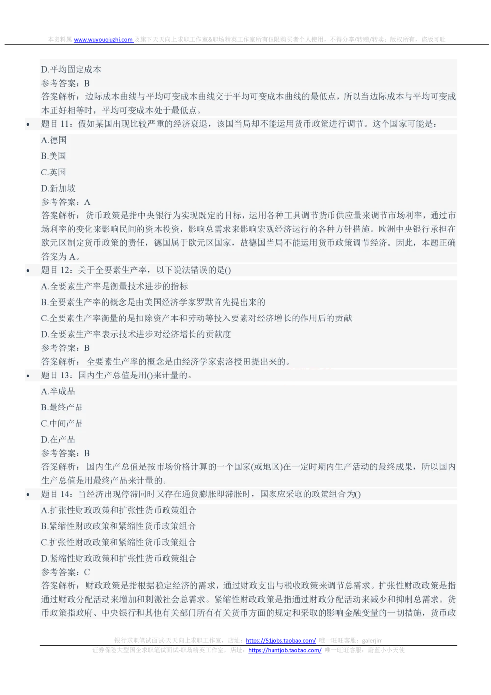 2021中国铁塔招聘在线笔试完整真题及答案解析综合经济法律类_2025春招题库汇总_国企题库_中国铁塔_重要2016-2022历年真题