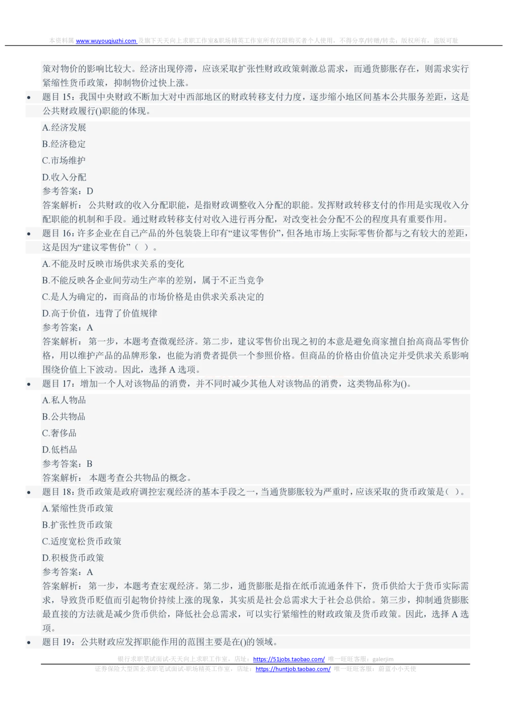 2021中国铁塔招聘在线笔试完整真题及答案解析综合经济法律类_2025春招题库汇总_国企题库_中国铁塔_重要2016-2022历年真题