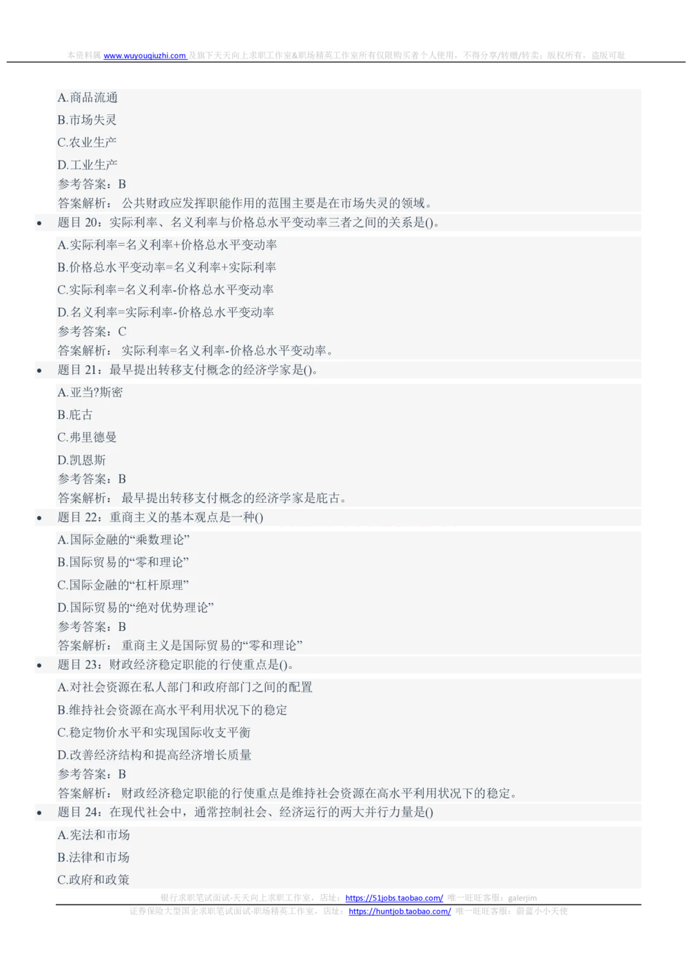 2021中国铁塔招聘在线笔试完整真题及答案解析综合经济法律类_2025春招题库汇总_国企题库_中国铁塔_重要2016-2022历年真题