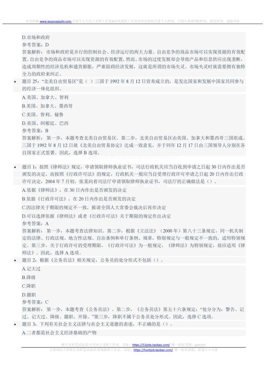 2021中国铁塔招聘在线笔试完整真题及答案解析综合经济法律类_2025春招题库汇总_国企题库_中国铁塔_重要2016-2022历年真题