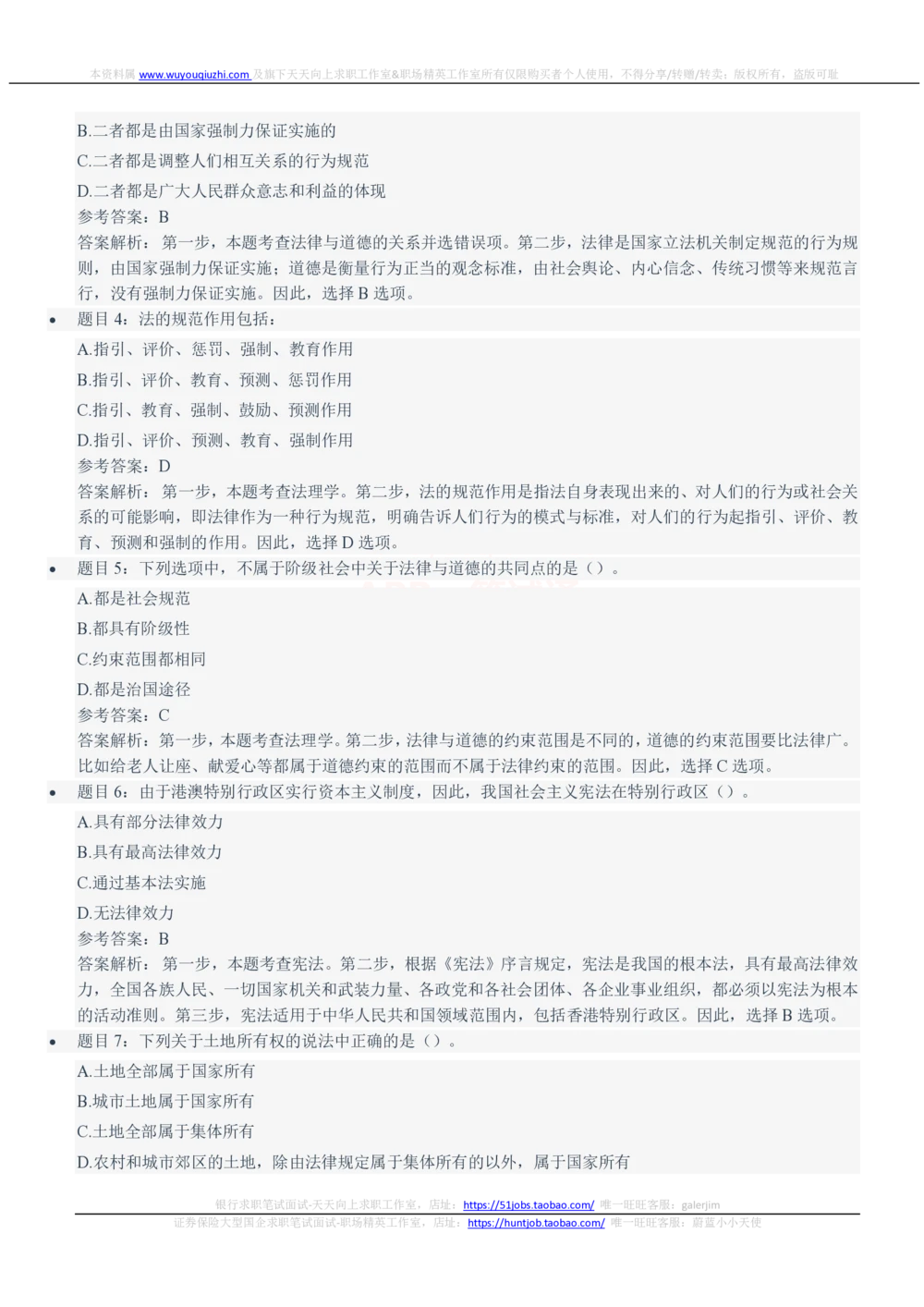 2021中国铁塔招聘在线笔试完整真题及答案解析综合经济法律类_2025春招题库汇总_国企题库_中国铁塔_重要2016-2022历年真题