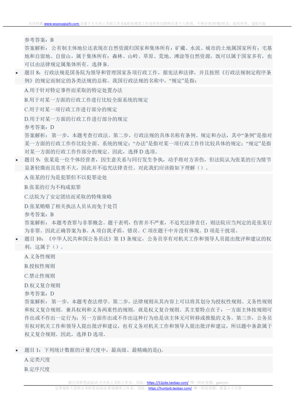 2021中国铁塔招聘在线笔试完整真题及答案解析综合经济法律类_2025春招题库汇总_国企题库_中国铁塔_重要2016-2022历年真题