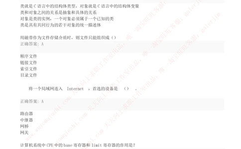 2019中国铁塔年招聘计算机类专业真题及答案_2025春招题库汇总_国企题库_中国铁塔_重要2016-2022历年真题