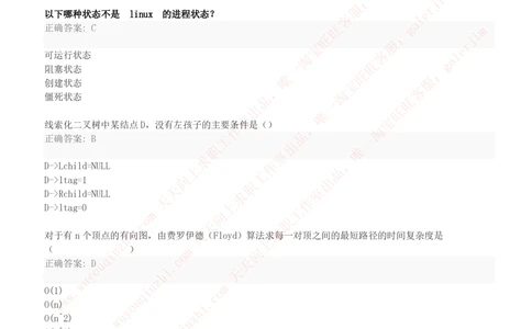 2019中国铁塔年招聘计算机类专业真题及答案_2025春招题库汇总_国企题库_中国铁塔_重要2016-2022历年真题