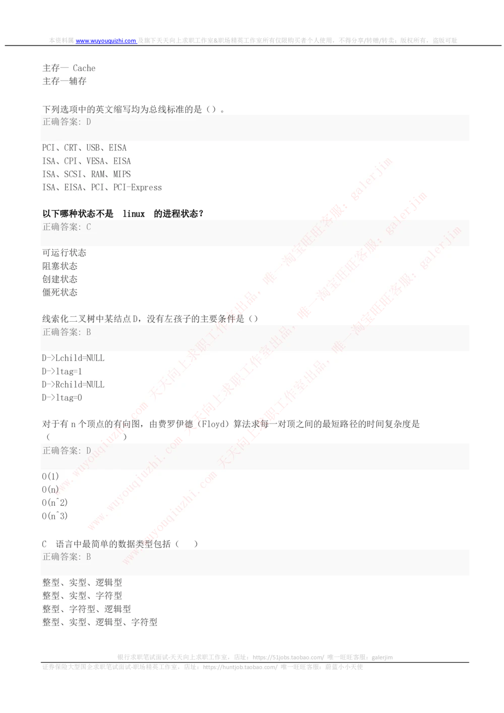 2019中国铁塔年招聘计算机类专业真题及答案_2025春招题库汇总_国企题库_中国铁塔_重要2016-2022历年真题