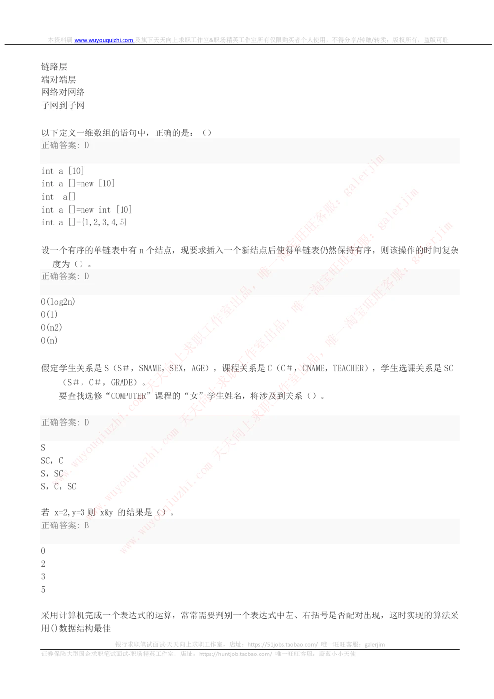 2019中国铁塔年招聘计算机类专业真题及答案_2025春招题库汇总_国企题库_中国铁塔_重要2016-2022历年真题