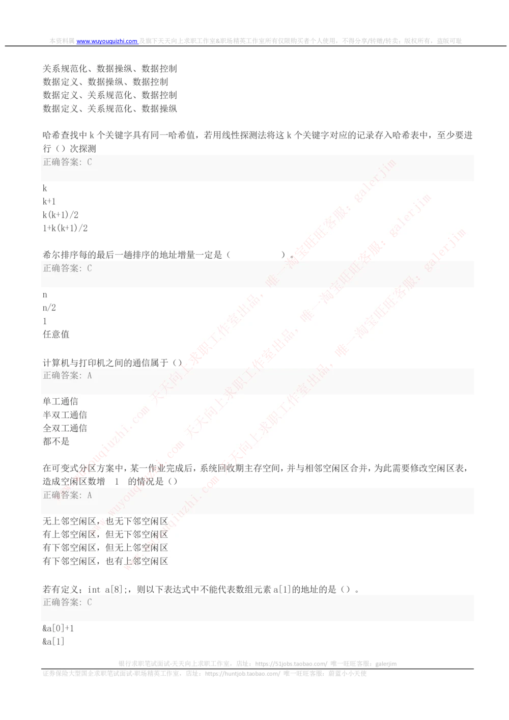 2019中国铁塔年招聘计算机类专业真题及答案_2025春招题库汇总_国企题库_中国铁塔_重要2016-2022历年真题