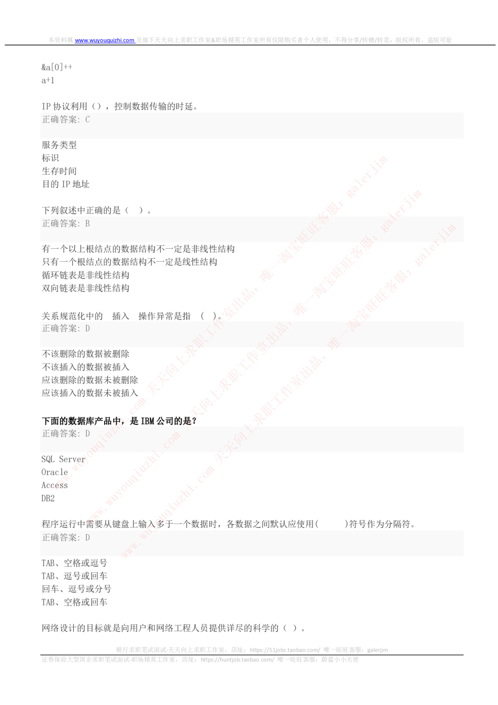 2019中国铁塔年招聘计算机类专业真题及答案_2025春招题库汇总_国企题库_中国铁塔_重要2016-2022历年真题