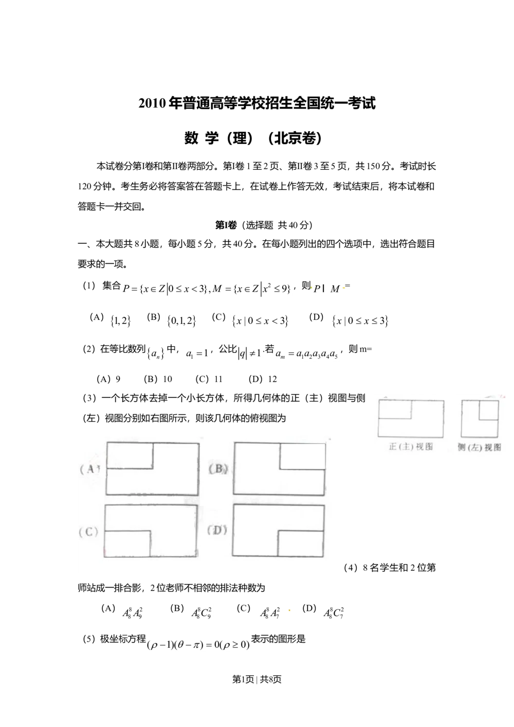 2010年高考数学试卷（理）（北京）（空白卷）_历年高考真题合集_数学历年高考真题_新&middot;Word版2008-2025&middot;高考数学真题_数学（按省份分类）2008-2025_2008-2025&middot;（北京）数学高考真题
