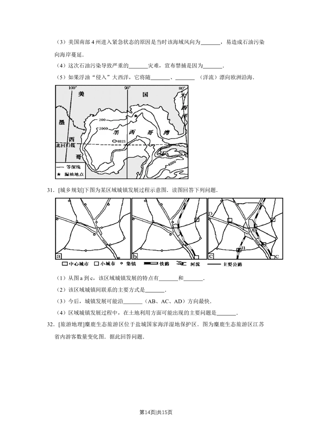 2010年高考地理试卷（江苏）（空白卷）_地理历年高考真题_新&middot;Word版2008-2025&middot;高考地理真题_地理（按省份分类）2008-2025_2008-2025&middot;（江苏）地理高考真题