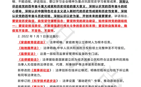 2022年1月时政热点（国内+国际）_三桶油_中石化笔试_中石化笔试_8、时政（全年持续更新）_2022时政_01每月时政热点汇总