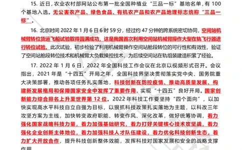2022年1月时政热点（国内+国际）_三桶油_中石化笔试_中石化笔试_8、时政（全年持续更新）_2022时政_01每月时政热点汇总