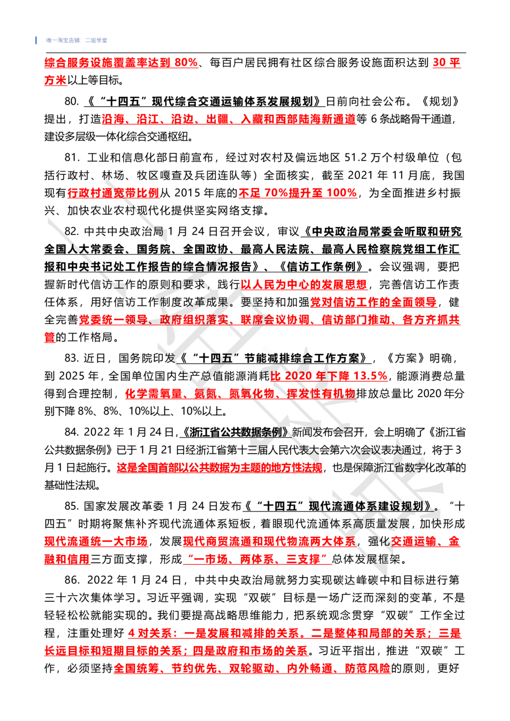 2022年1月时政热点（国内+国际）_三桶油_中石化笔试_中石化笔试_8、时政（全年持续更新）_2022时政_01每月时政热点汇总