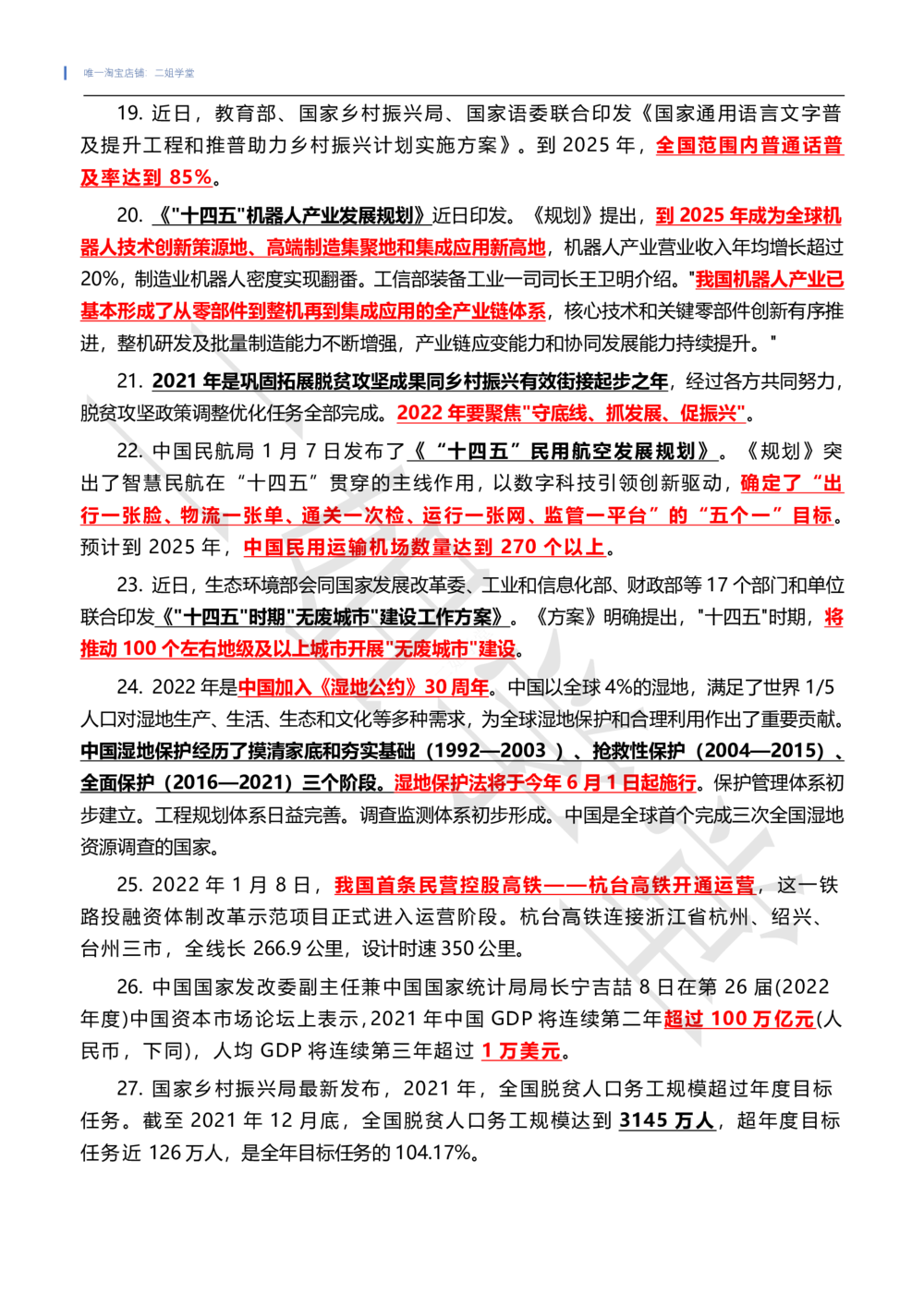 2022年1月时政热点（国内+国际）_三桶油_中石化笔试_中石化笔试_8、时政（全年持续更新）_2022时政_01每月时政热点汇总