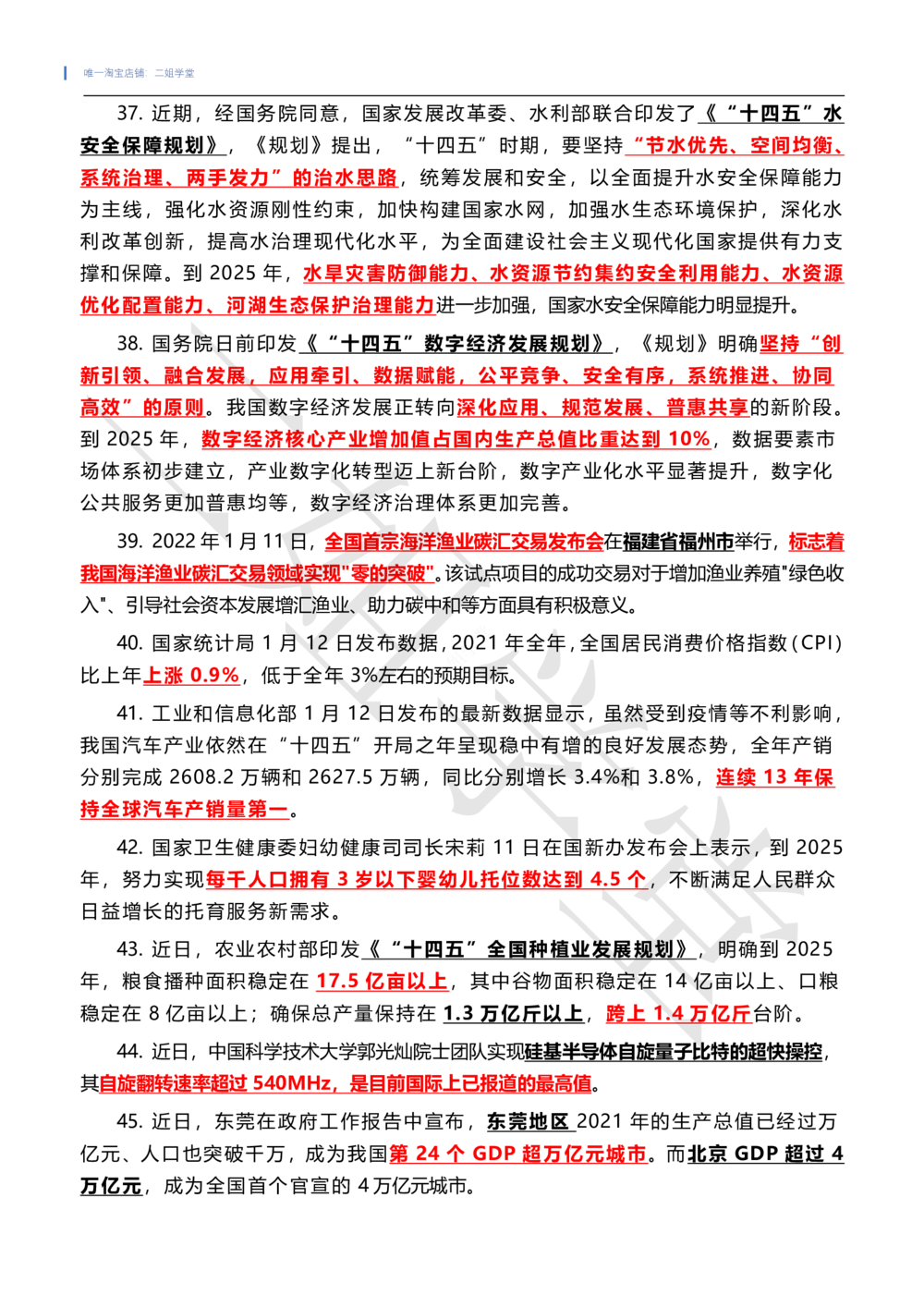 2022年1月时政热点（国内+国际）_三桶油_中石化笔试_中石化笔试_8、时政（全年持续更新）_2022时政_01每月时政热点汇总
