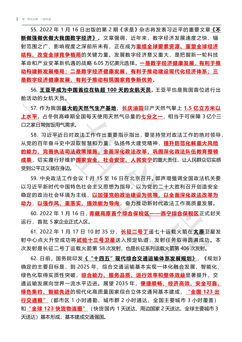 2022年1月时政热点（国内+国际）_三桶油_中石化笔试_中石化笔试_8、时政（全年持续更新）_2022时政_01每月时政热点汇总