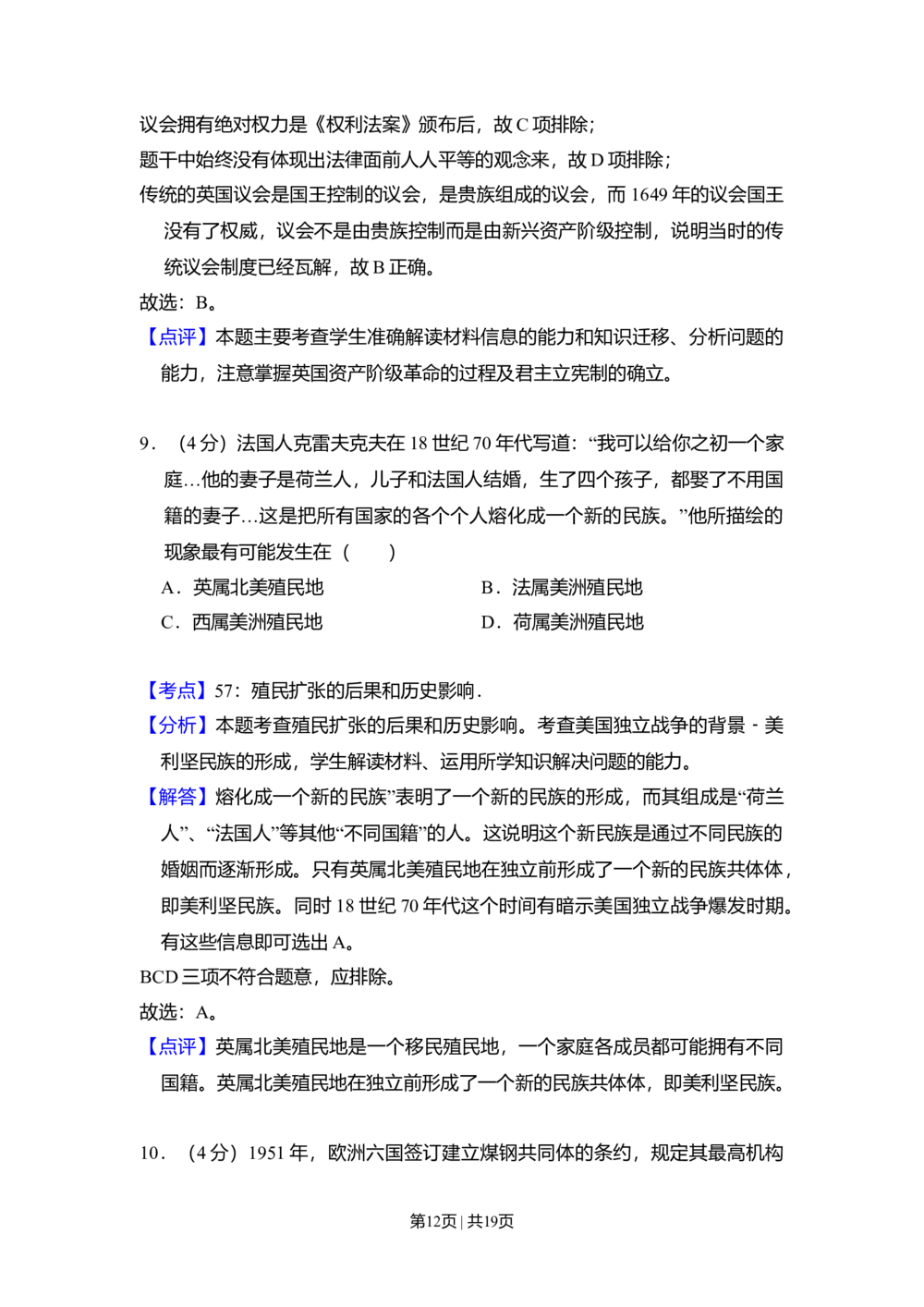 2010年高考历史试卷（全国卷Ⅱ）（解析卷）_历史历年高考真题_新&middot;Word版2008-2025&middot;高考历史真题_历史（按省份分类）2008-2025_2008-2024&middot;（西藏）历史高考真题