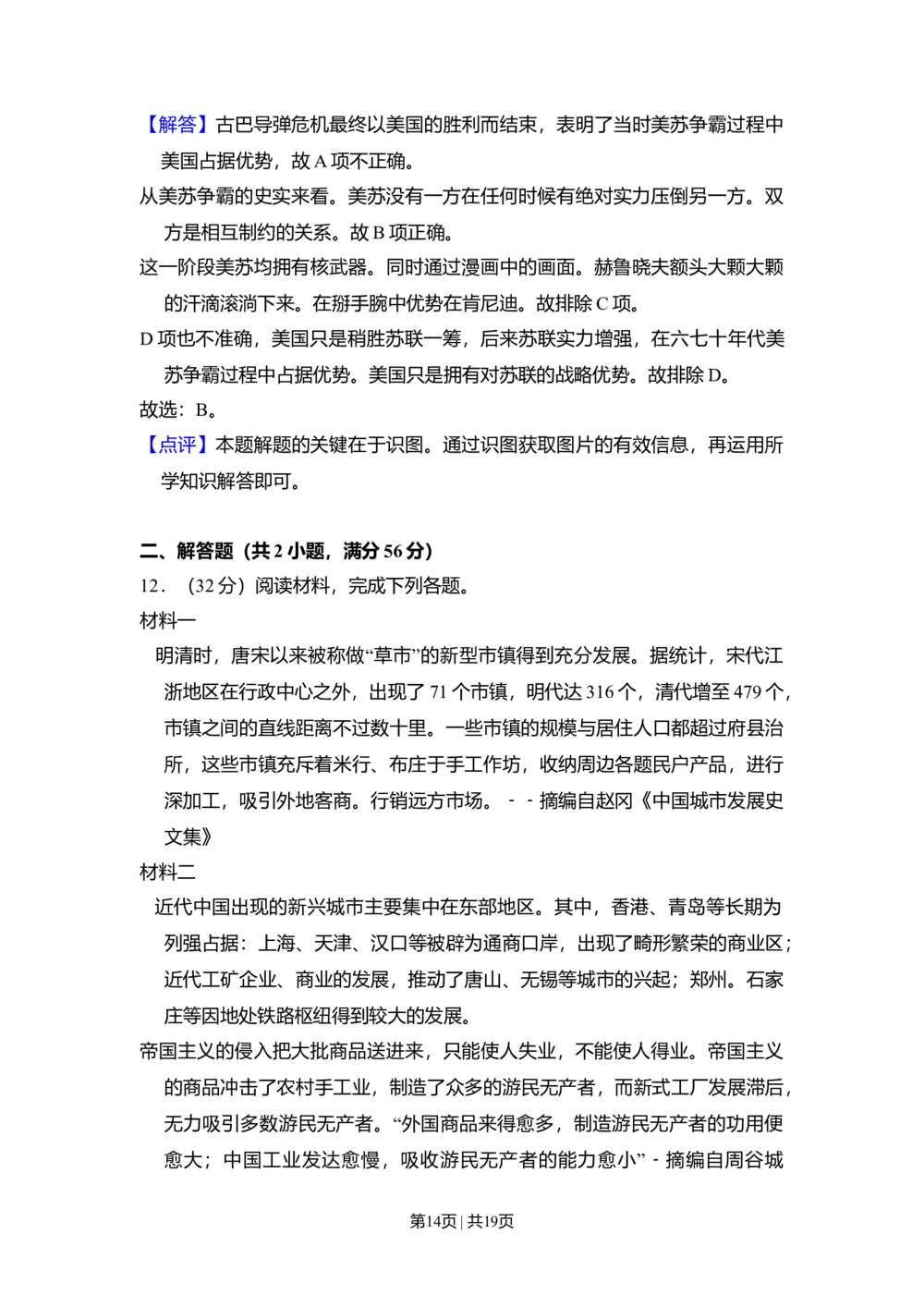 2010年高考历史试卷（全国卷Ⅱ）（解析卷）_历史历年高考真题_新&middot;Word版2008-2025&middot;高考历史真题_历史（按省份分类）2008-2025_2008-2024&middot;（西藏）历史高考真题