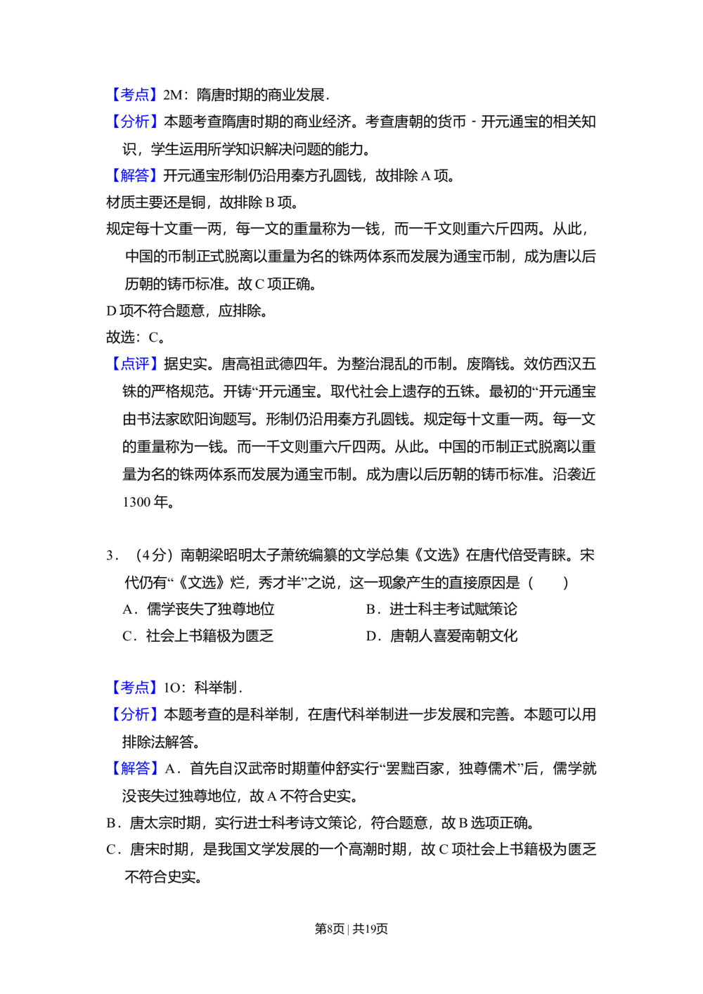 2010年高考历史试卷（全国卷Ⅱ）（解析卷）_历史历年高考真题_新&middot;Word版2008-2025&middot;高考历史真题_历史（按省份分类）2008-2025_2008-2024&middot;（西藏）历史高考真题