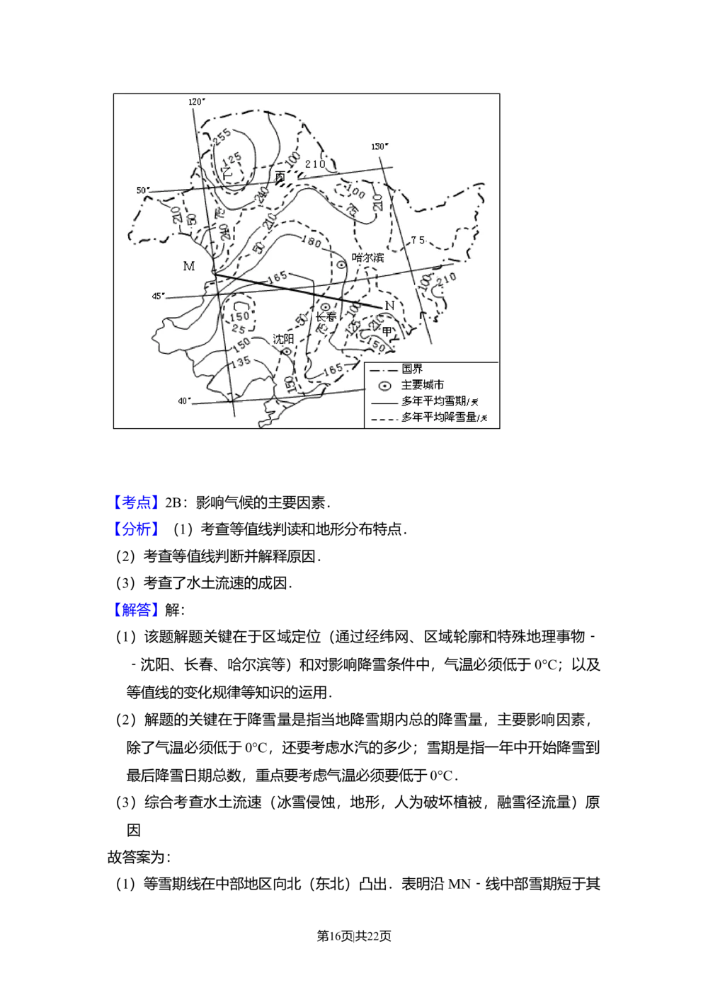 2010年高考地理试卷（新课标卷）（解析卷）_地理历年高考真题_新&middot;Word版2008-2025&middot;高考地理真题_地理（按省份分类）2008-2025_2010-2025&middot;（宁夏）地理高考真题