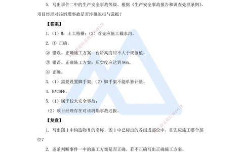 03.2025卢小东-案例母题特训-（3）2024年案例题一_2026年一级建造师_2026年一建公路_2025年一建公路SVIP_04-冲刺串讲✿考点强化✿小灶集训_18-公路《案例母题特训》卢小东HX