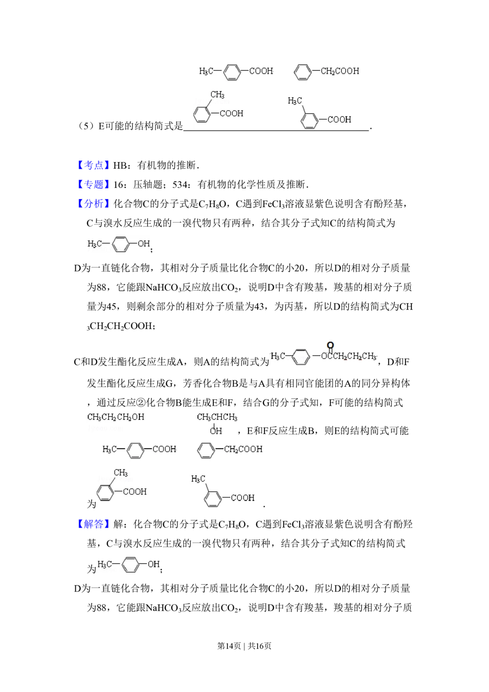 2008年高考化学试卷（全国卷Ⅰ）（解析卷）_历年高考真题合集_化学历年高考真题_新&middot;PDF版2008-2025&middot;高考化学真题_化学（按省份分类）2008-2025_2008-2025&middot;（河北）化学高考真题