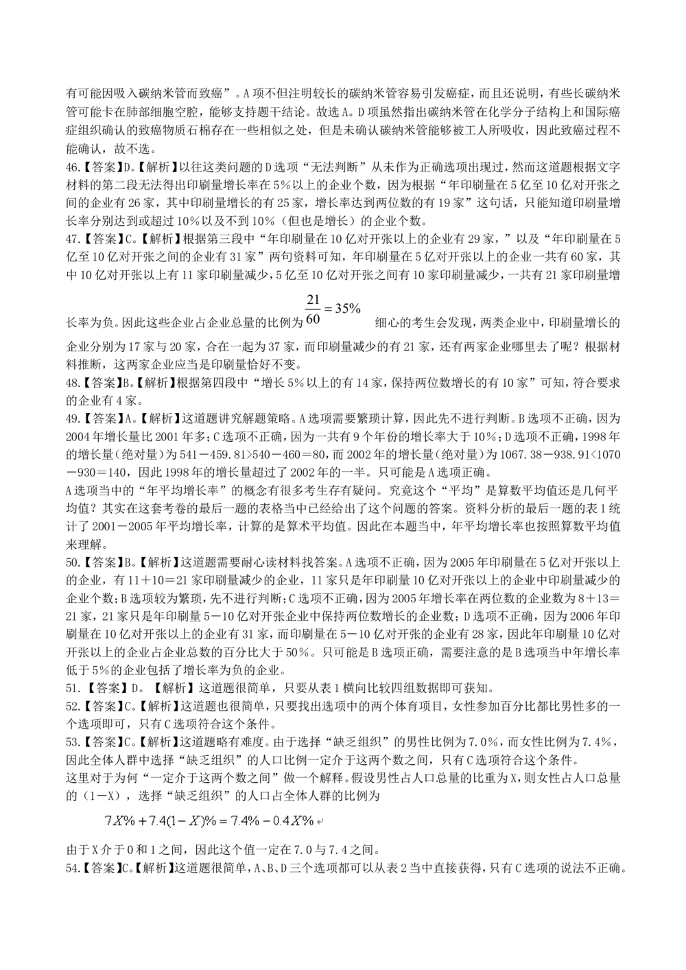 2014年中国联通招聘笔试试题及答案-_2025春招题库汇总_通信运营商_集合_移动联通电信_移动+电信+联通_2020中国联通笔试系统复习资料_重中之重之二历年联通笔试真题(12-19年)