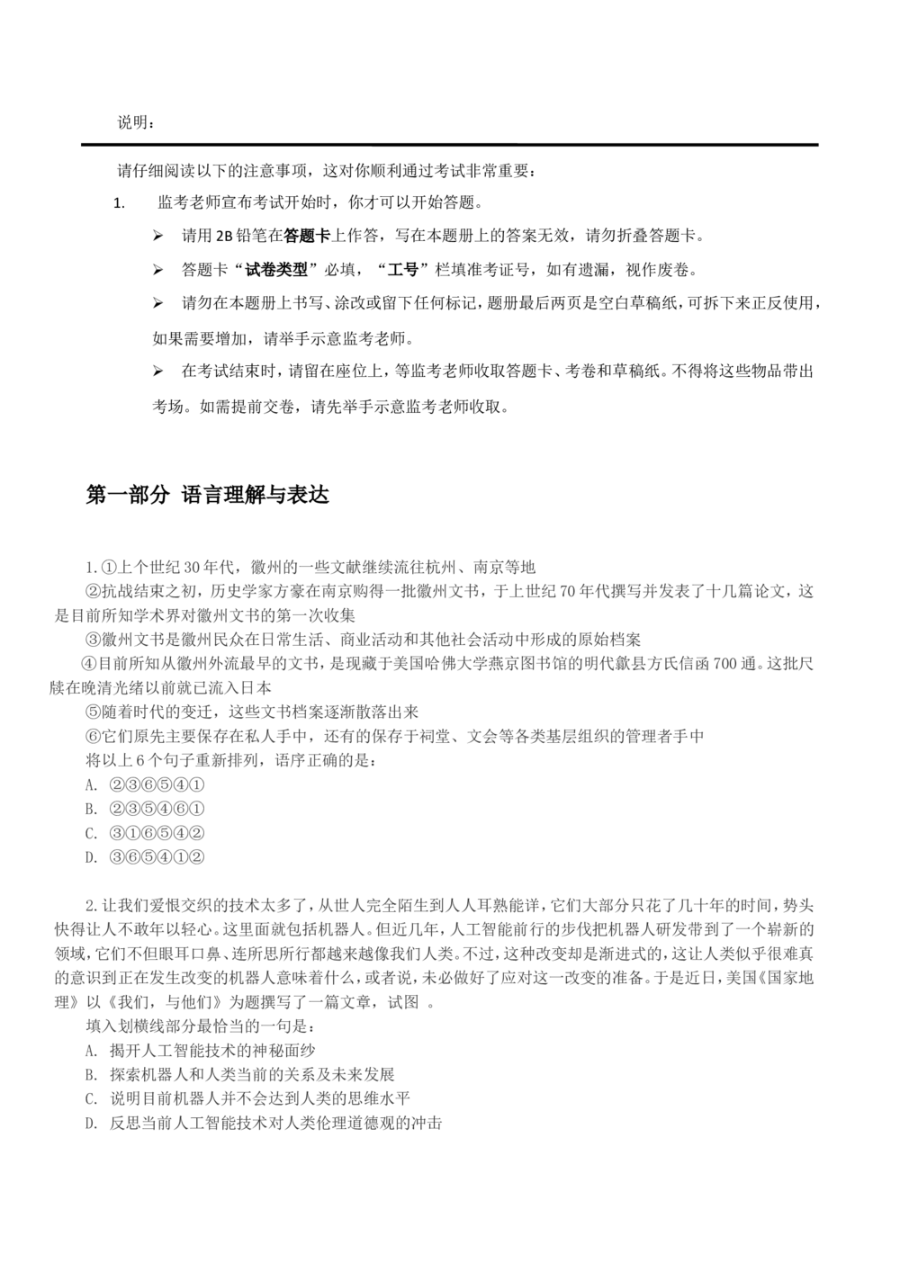 2014年中国联通招聘笔试试题及答案-_2025春招题库汇总_通信运营商_集合_移动联通电信_移动+电信+联通_2020中国联通笔试系统复习资料_重中之重之二历年联通笔试真题(12-19年)