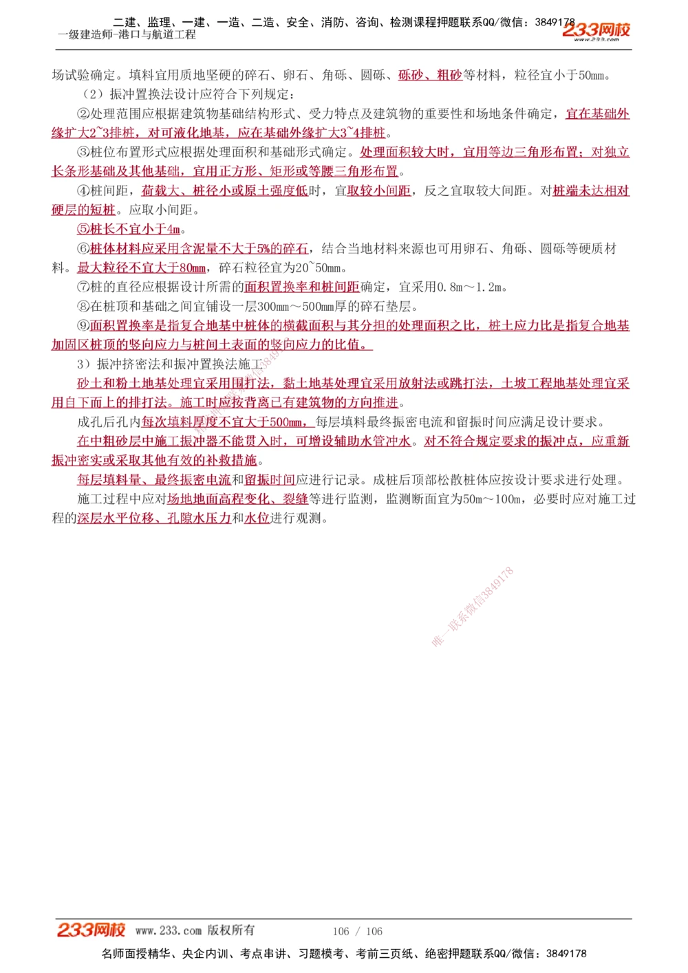 1-15_2026年一级建造师_2026年一建港航_2025年一建港航SVIP_02-基础精讲✿高端面授✿深度强化_07-港航《教材精讲班》陈冬铭233推荐_讲义