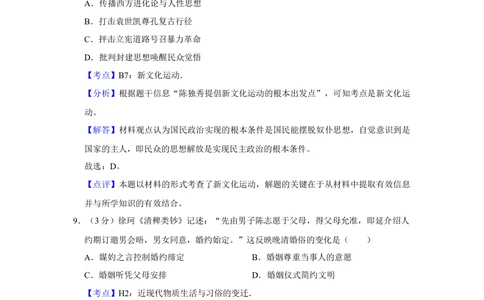 2010年高考历史试卷（江苏）（解析卷）_历史历年高考真题_新&middot;Word版2008-2025&middot;高考历史真题_历史（按省份分类）2008-2025_2008-2025&middot;（江苏）历史高考真题