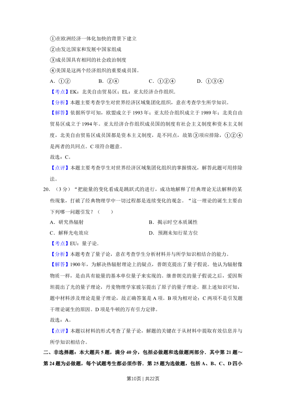 2010年高考历史试卷（江苏）（解析卷）_历史历年高考真题_新&middot;Word版2008-2025&middot;高考历史真题_历史（按省份分类）2008-2025_2008-2025&middot;（江苏）历史高考真题