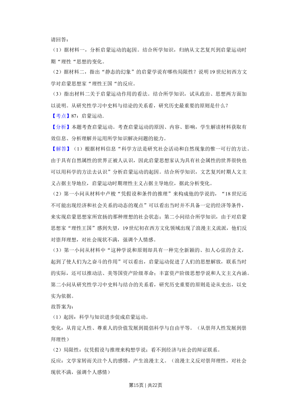 2010年高考历史试卷（江苏）（解析卷）_历史历年高考真题_新&middot;Word版2008-2025&middot;高考历史真题_历史（按省份分类）2008-2025_2008-2025&middot;（江苏）历史高考真题