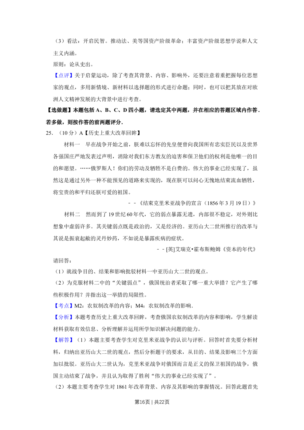 2010年高考历史试卷（江苏）（解析卷）_历史历年高考真题_新&middot;Word版2008-2025&middot;高考历史真题_历史（按省份分类）2008-2025_2008-2025&middot;（江苏）历史高考真题