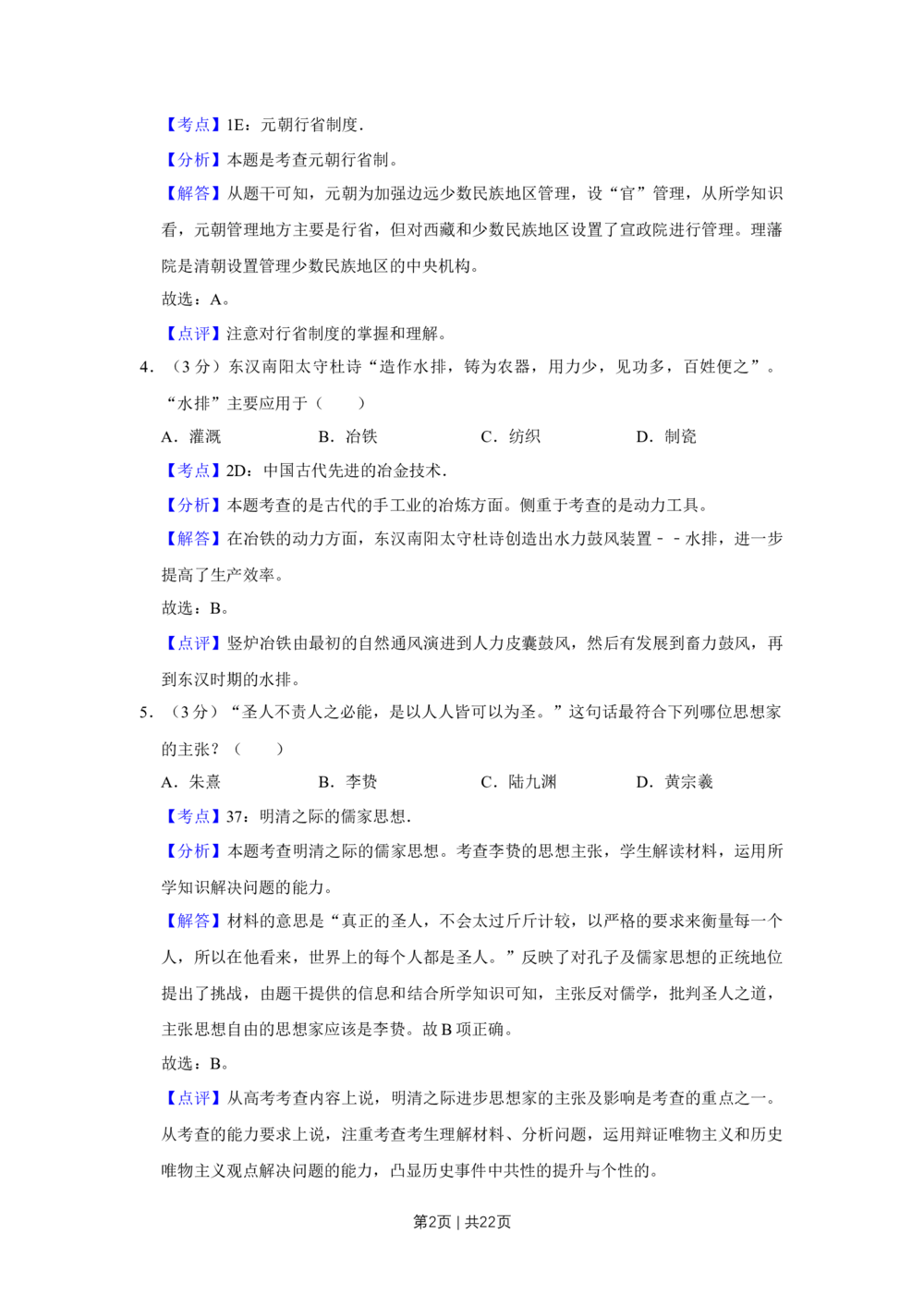 2010年高考历史试卷（江苏）（解析卷）_历史历年高考真题_新&middot;Word版2008-2025&middot;高考历史真题_历史（按省份分类）2008-2025_2008-2025&middot;（江苏）历史高考真题