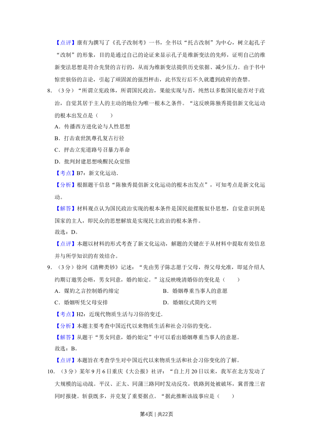 2010年高考历史试卷（江苏）（解析卷）_历史历年高考真题_新&middot;Word版2008-2025&middot;高考历史真题_历史（按省份分类）2008-2025_2008-2025&middot;（江苏）历史高考真题