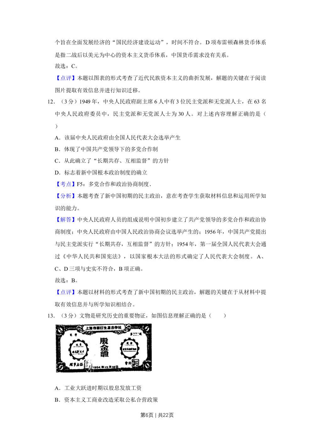 2010年高考历史试卷（江苏）（解析卷）_历史历年高考真题_新&middot;Word版2008-2025&middot;高考历史真题_历史（按省份分类）2008-2025_2008-2025&middot;（江苏）历史高考真题