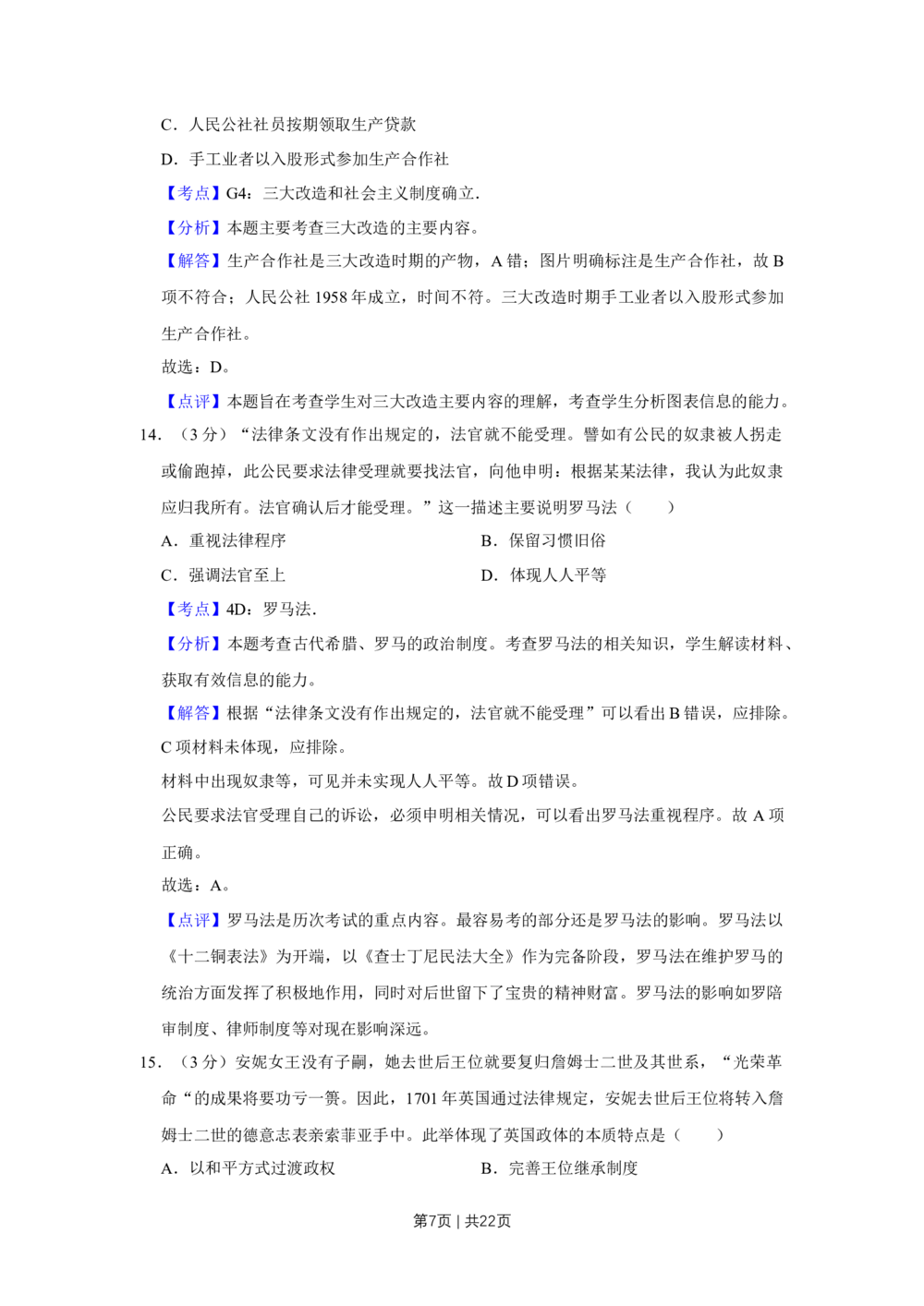 2010年高考历史试卷（江苏）（解析卷）_历史历年高考真题_新&middot;Word版2008-2025&middot;高考历史真题_历史（按省份分类）2008-2025_2008-2025&middot;（江苏）历史高考真题
