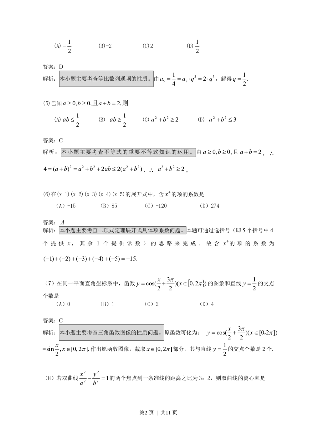 2008年高考数学试卷（文）（浙江）（解析卷）_历年高考真题合集_数学历年高考真题_新&middot;PDF版2008-2025&middot;高考数学真题_数学（按年份分类）2008-2025_2008&middot;高考数学真题